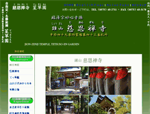 Tablet Screenshot of jionzenji.com